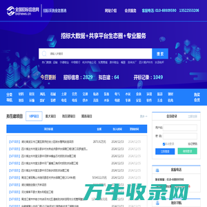 全国招标信息网
