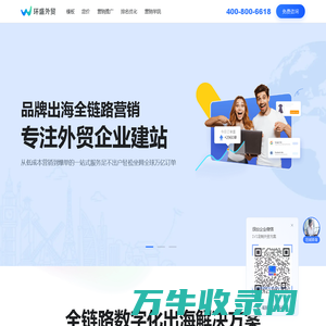 外贸独立站跨境电商网站建设