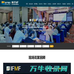 第四届知产前沿医疗器械论坛2024(IFMF