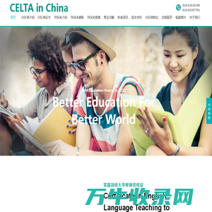 【CELTA中国总部官网】TESOL证书